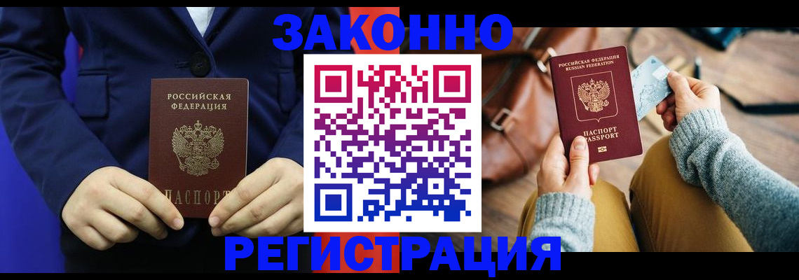 временная регистрация купить в Наро-Фоминске